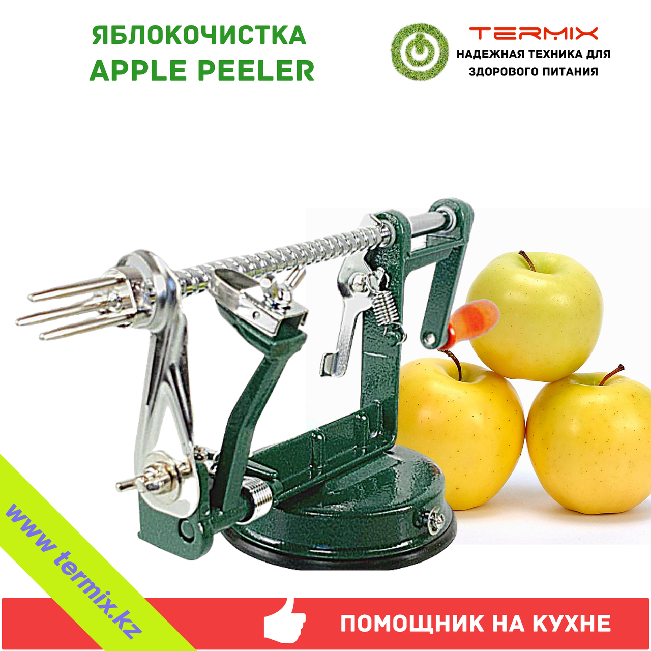 Apple Peeler - Слайсер для нарезки яблок, фруктов и овощей с присоской, зеленый