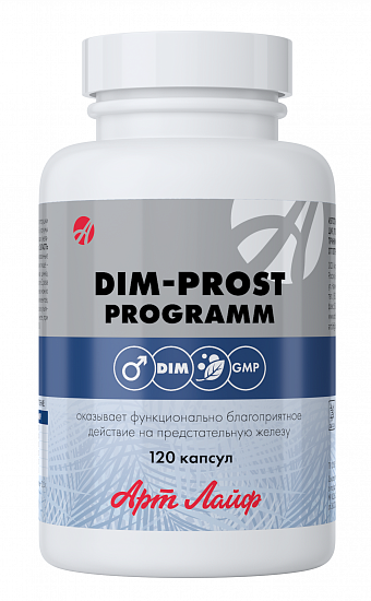 ДИМ-прост программ (DIM-prost programm) для мужского здоровья, 120 капсул, Арт Лайф