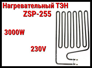 Электрический ТЭН ZSP-255 (3000W, 230V) для печей Harvia