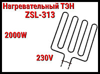 Электрический ТЭН ZSL-313 (2000W, 230V) для печей Harvia