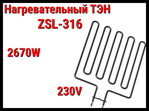 Электрический ТЭН ZSL-316 (2670W, 230V) для печей Harvia