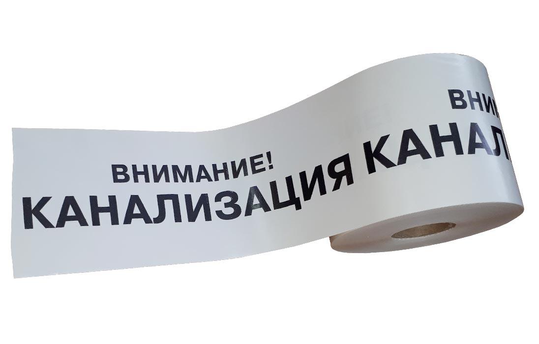 Лента сигнальная детекционная "Теплосеть" ЛСТД 200 с логотипом "Внимание! Тепелосеть" ширина 200мм, толщина 20