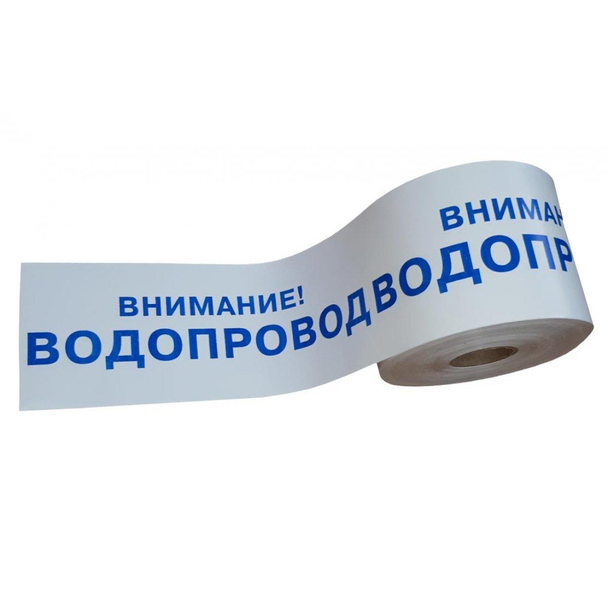 ЛСВД 200 Лента сигнальная детекционная "Водопровод"