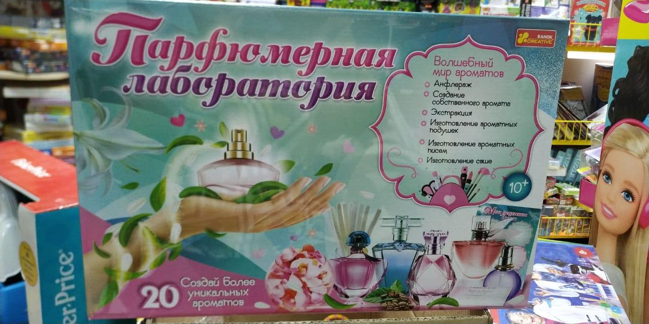 Набор для творчества: Парфюмерная лаборатория