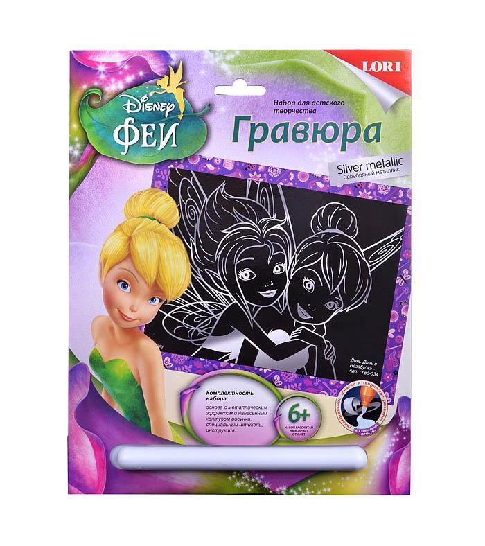 Гравюра LORI Disney Феи, большая, с эффектом серебра "Динь-Динь и Незабудка"