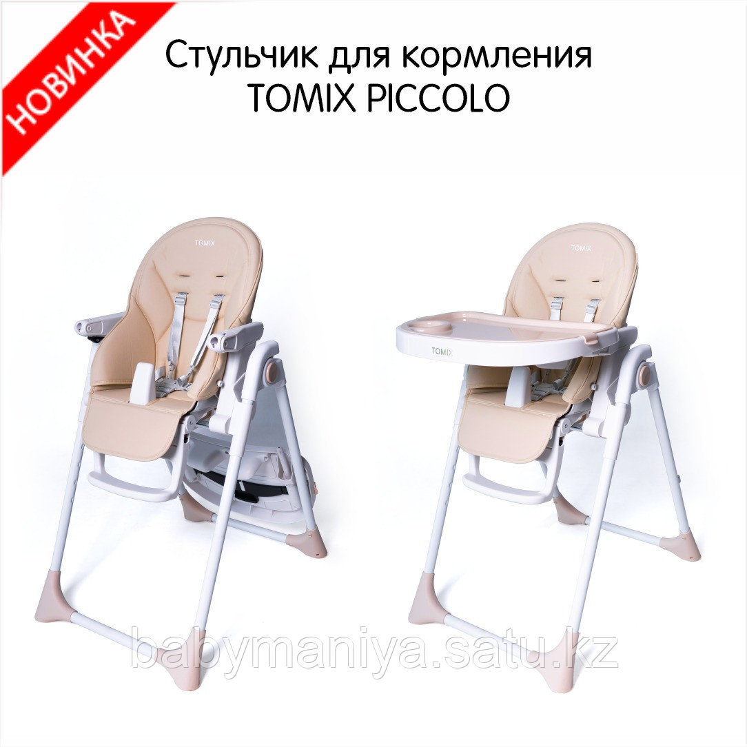 Стульчик для кормления Tomix Piccolo