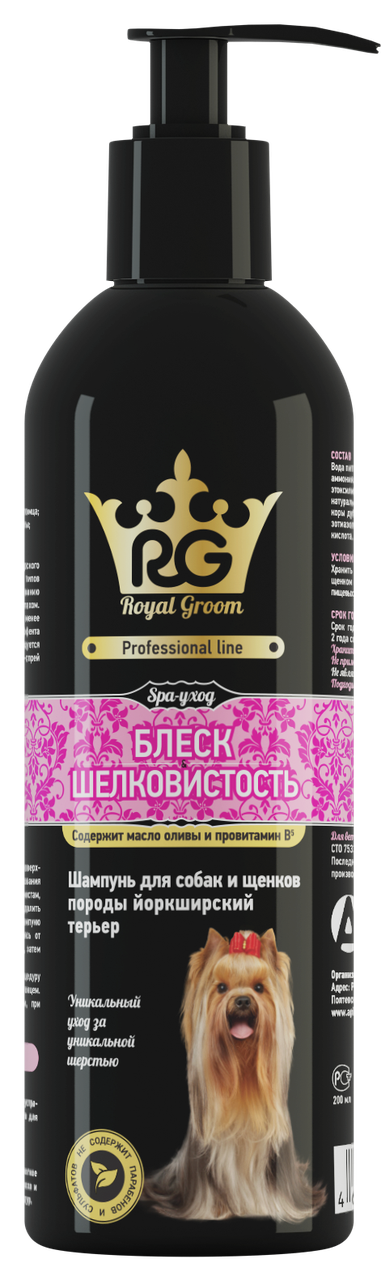 Royal Groom, Роял Грум Шампунь для собак и щенков породы йоркширский терьер, 200мл