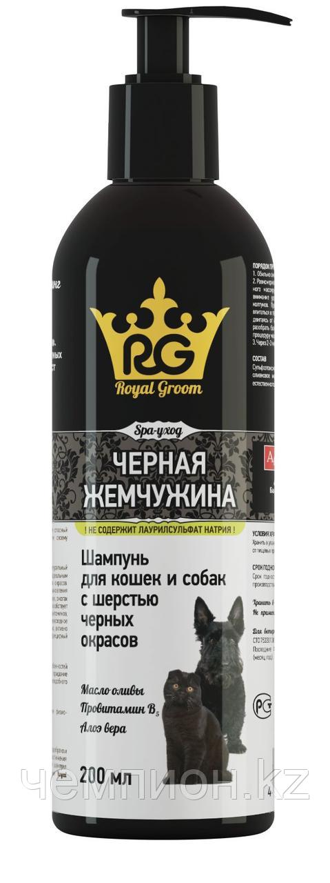 Royal Groom, Роял Грум ШампуньЧерная жемчужина для кошек и собак с шерстью черных окрасов, 200мл