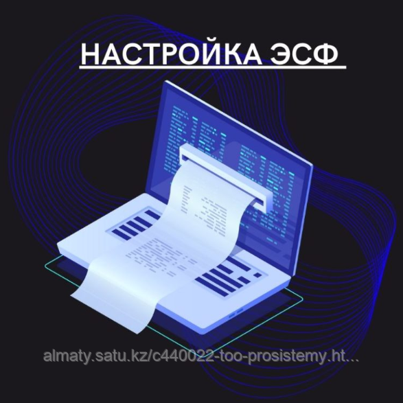 Настройка ЭСФ