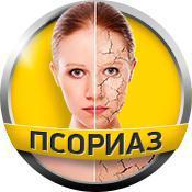 Крем ЗДОРОВ от псориаза