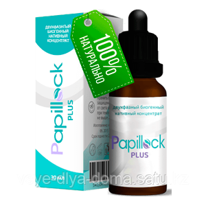 Papillock Plus - Средство от бородавок и папиллом