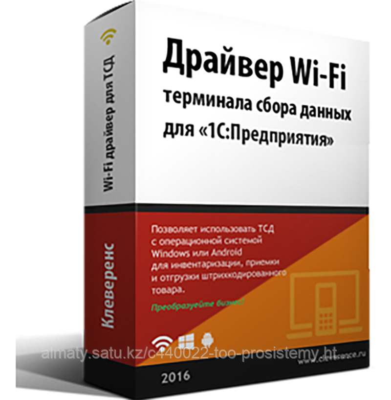 Драйвер-WiFi терминала сбора данных для "1С:Предприятия" на основе Mobile MS-1C-WIFI-DRIVER-PRO