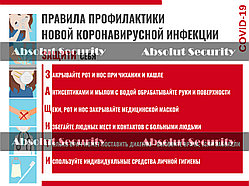 Плакат "Правила профилактики коронавирусной инфекции"