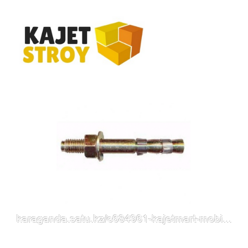 Клиновой анкер двойного распирания, 12х250
