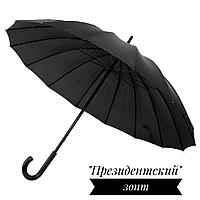 Зонт-трость "Президентский"