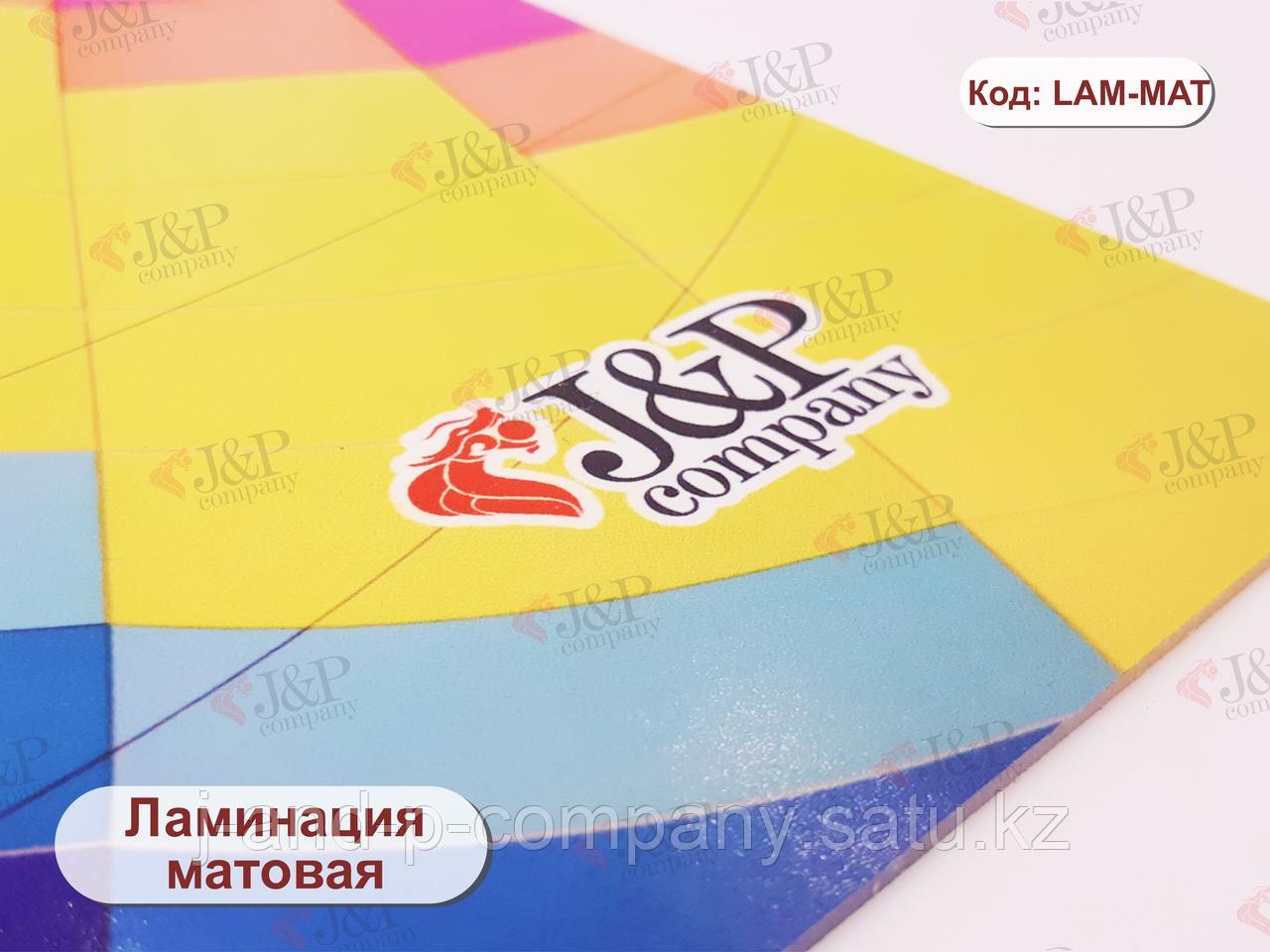 Ламинация матовая
