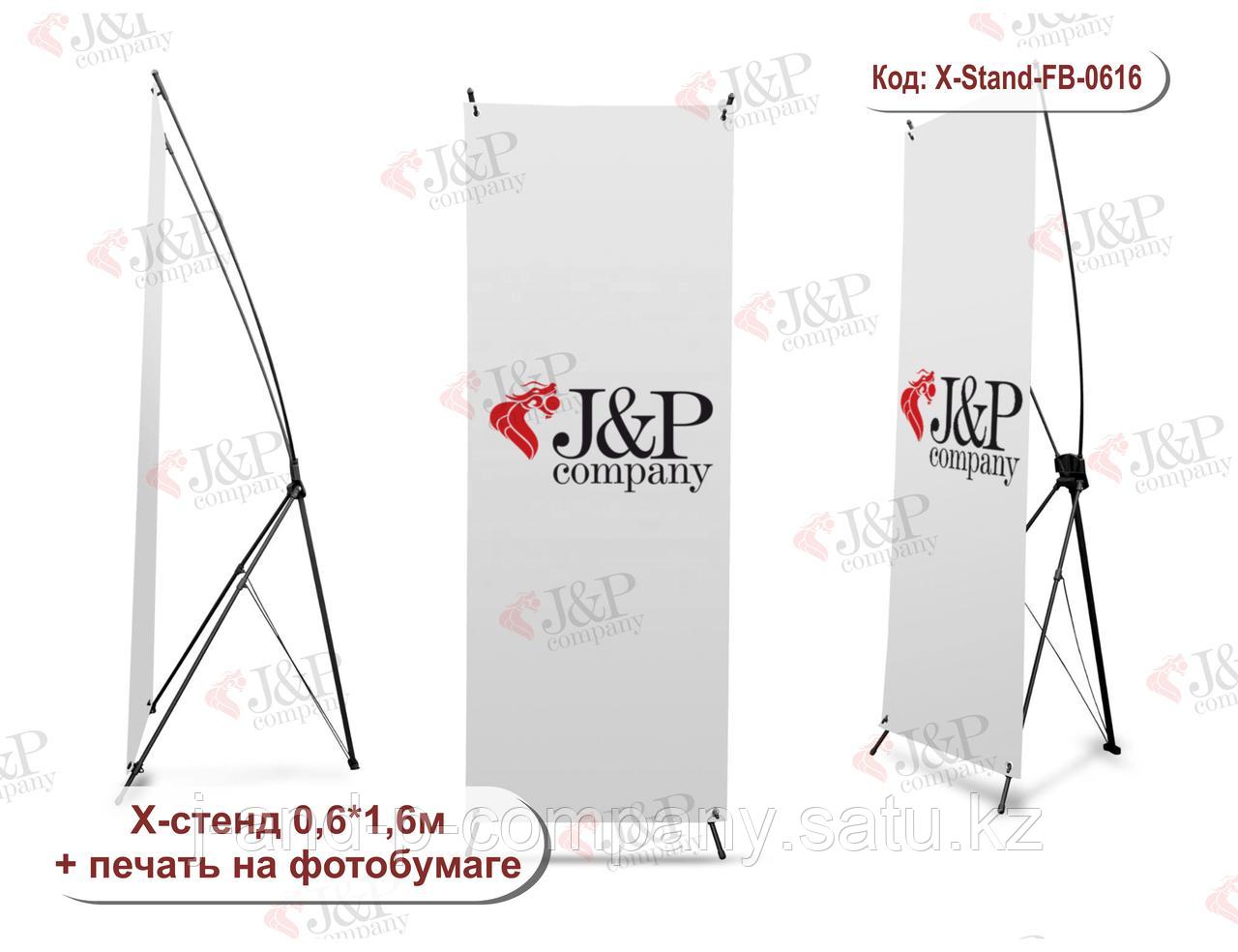 X-Стенд (Паучок). Х-стенд Фотобумага 0,6х1,6м.