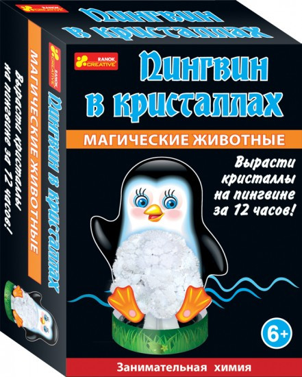 Занимательная химия: Пингвин в кристаллах