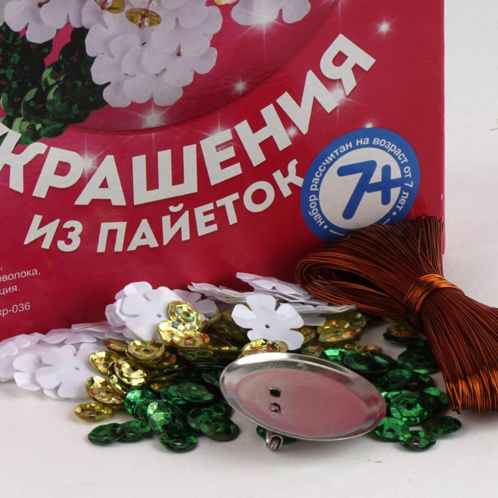 Набор для творчества LORI Украшения из пайеток, брошка "Жасмин"
