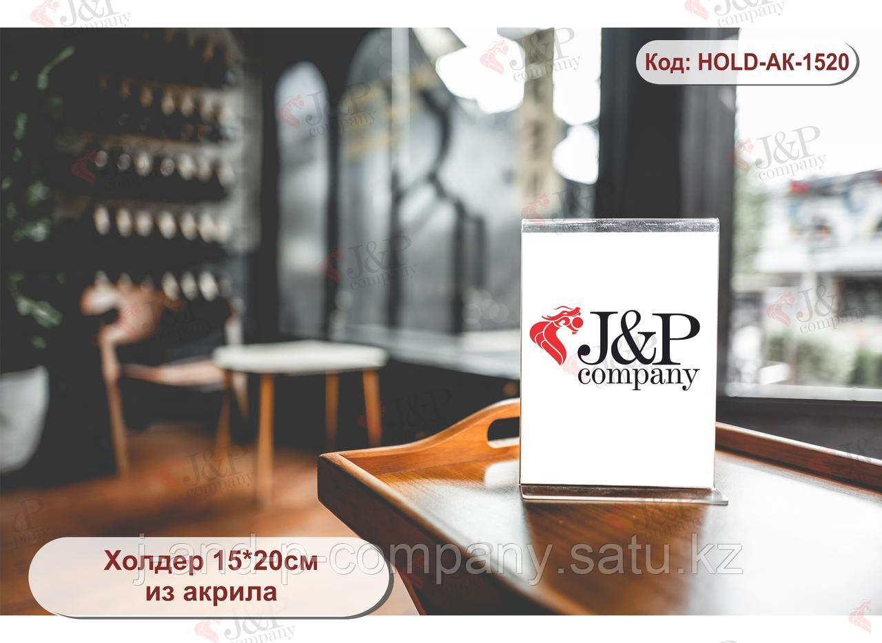 Холдеры. Акрил 15х20см.