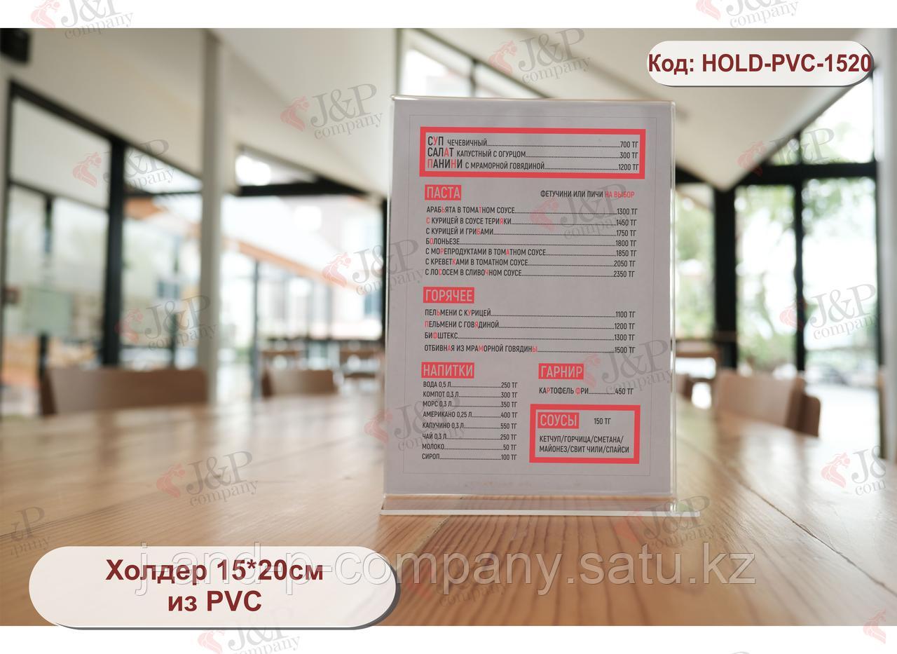 Холдеры. PVC 15х20см.