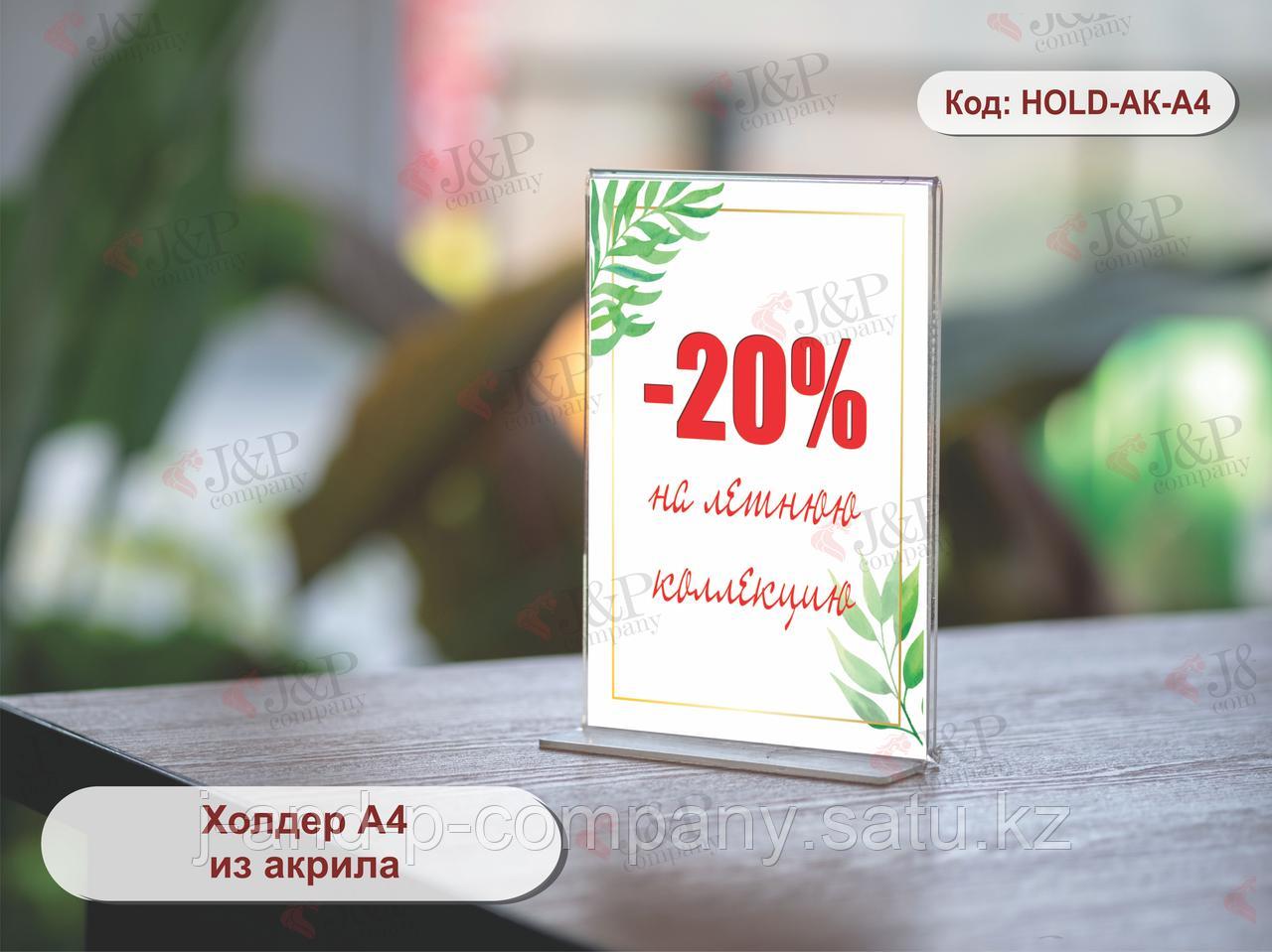 Холдеры. Акрил А4