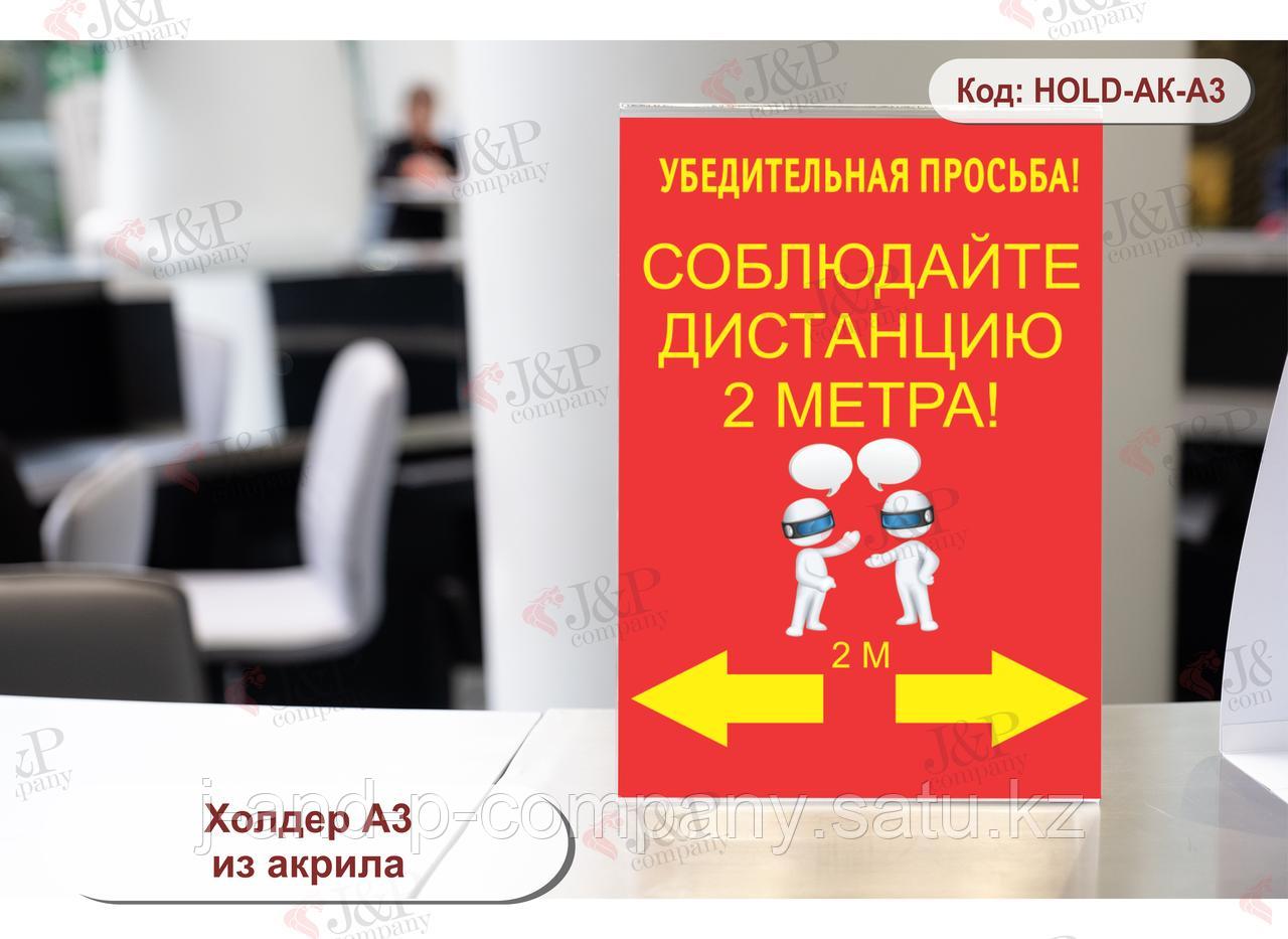 Холдеры. Акрил А3
