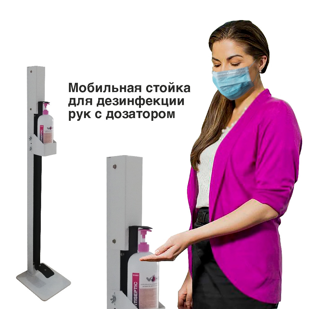 Мобильная металлическая стойка для дезинфекции рук с дозатором + 1 л антисептика в подарок!