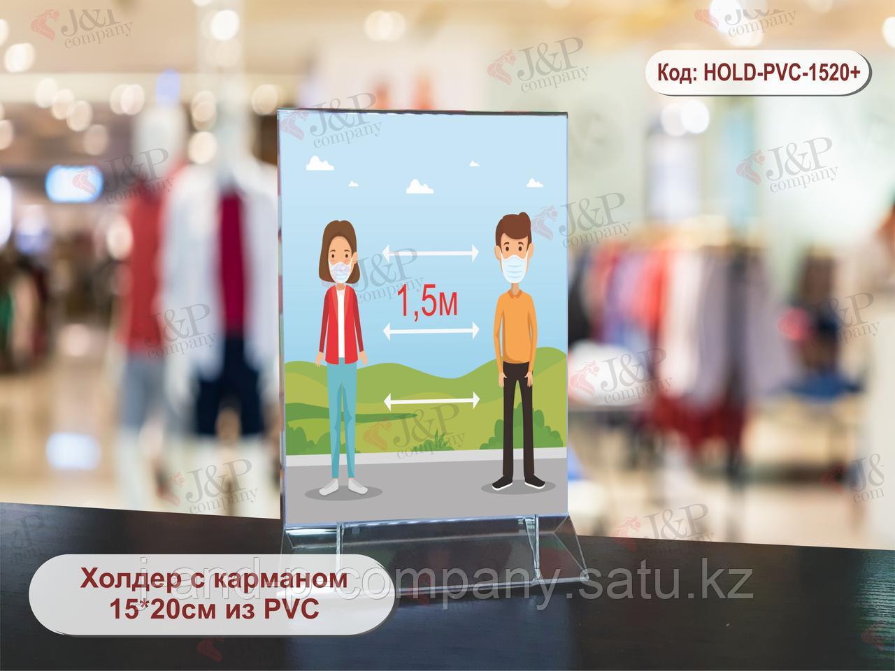 Холдеры. PVC 15х20см + карман