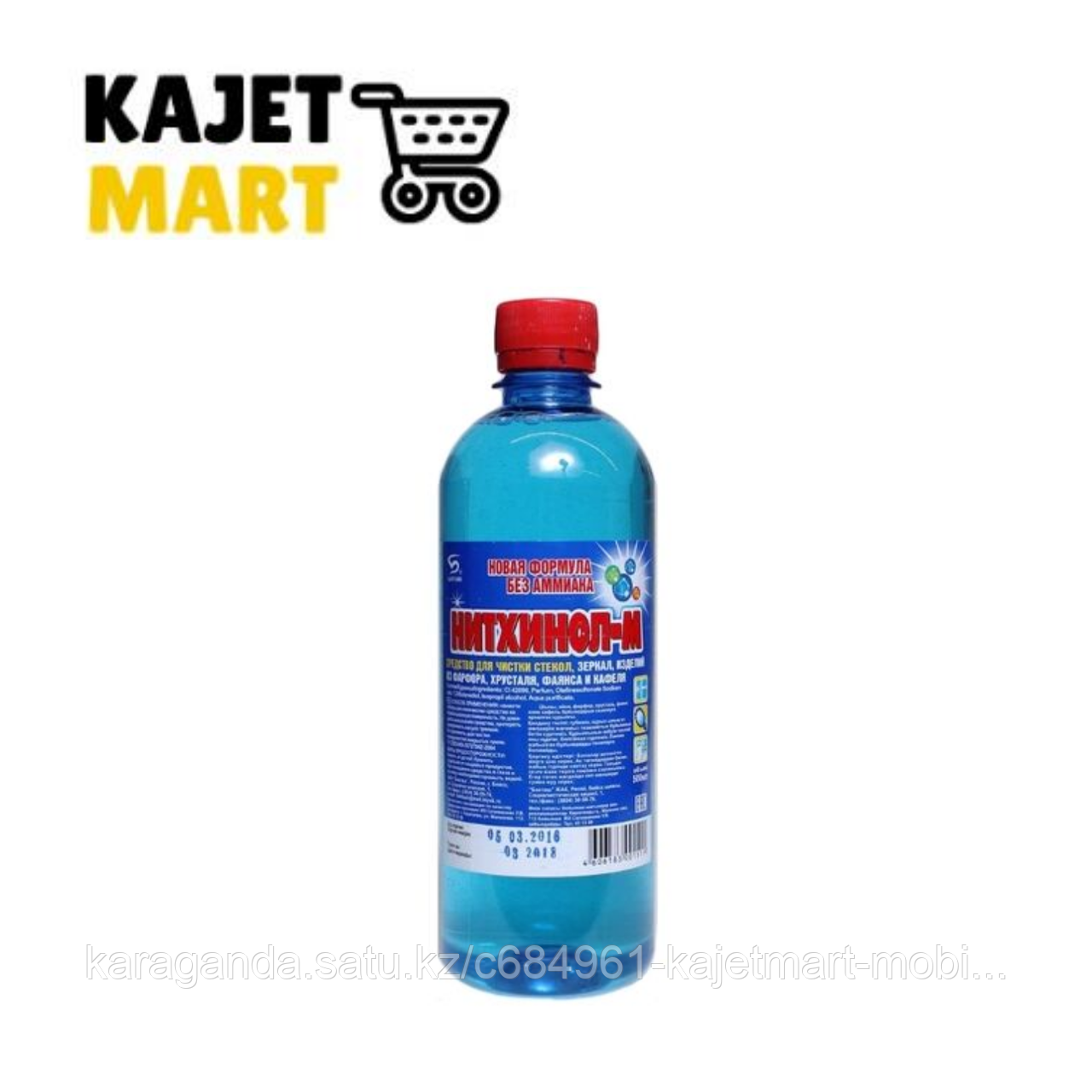 Нитхинол-м для стекол,зеркал 500мл. Нитхинол Бахташ. Жидкость Бахташ Нитхинол-м для стекол. Бахташ средство д/стекол 450мл Нитхинол-м (с распылителем)