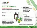 9-ка СТОПразит, 350 мл, фото 3