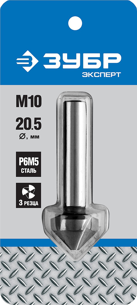 Зенкер конусный ЗУБР Ø 20,5 x 63 мм, для раззенковки М10 (29730-10) - фото 2 - id-p79527370