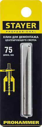 Клин STAYER 75 мм, для демонтажа центрирующего сверла, ProHAMMER (29194), фото 2