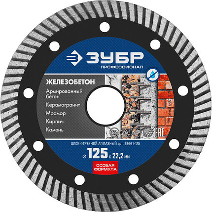 Диск отрезной ЖЕЛЕЗОБЕТОН, ЗУБР 125 х 22.2 мм, алмазный, серия "Профессионал" (36661-125), фото 2