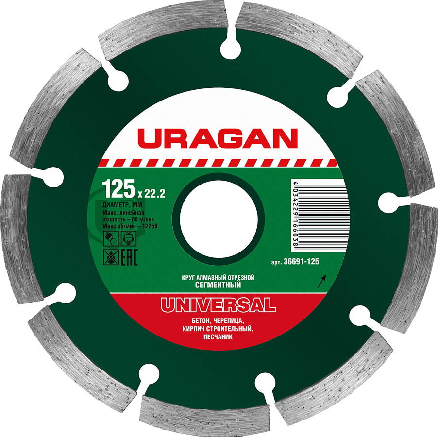 Круг отрезной для УШМ, URAGAN Ø 125х22.2 мм, алмазный, сегментный (36691-125)