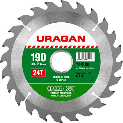 Диск пильный по дереву URAGAN Ø 190 x 30 мм, 24T (36800-190-30-24), фото 2