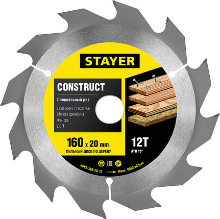 Диск пильный для древесины STAYER Ø 160 x 20 мм, 12Т, с гвоздями "Construct line" (3683-160-20-12), фото 2