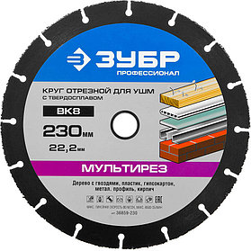 Отрезной диск для УШМ, ЗУБР Ø 230 x 22.2 мм, ВК8, серия "Профессионал" (36859-230)