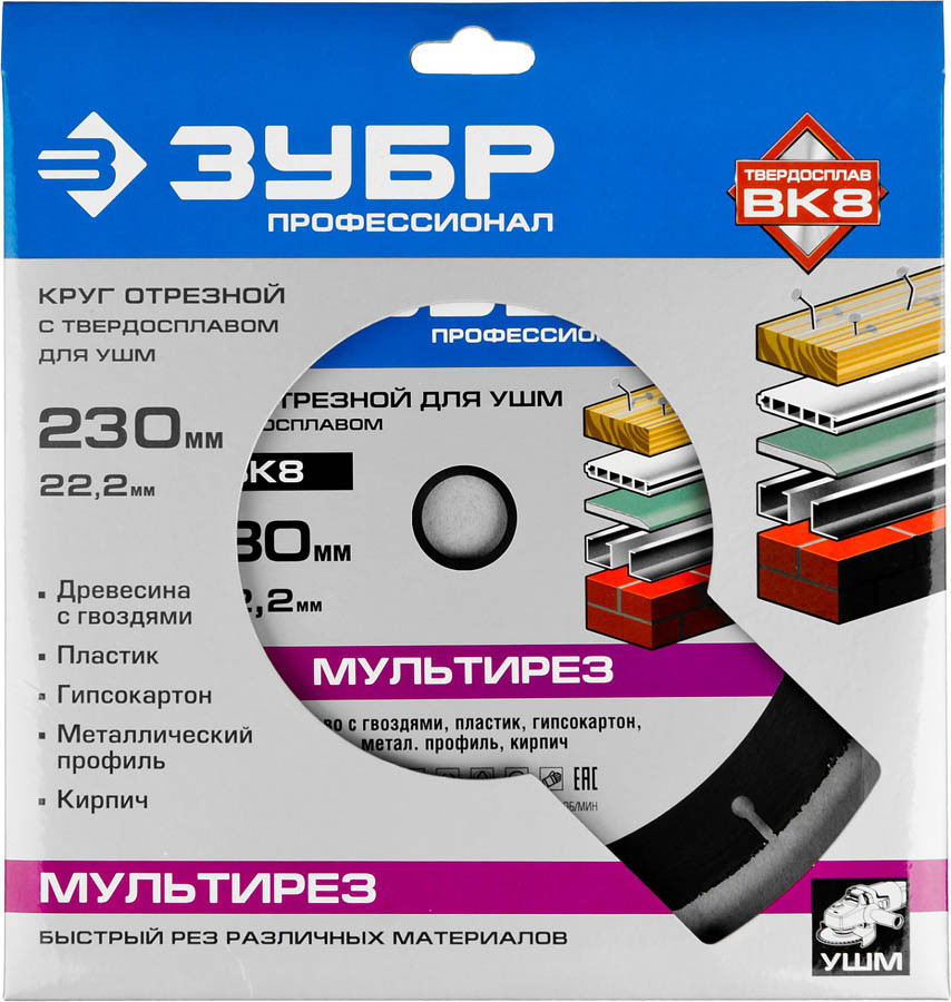Отрезной диск для УШМ, ЗУБР Ø 230 x 22.2 мм, ВК8, серия "Профессионал" (36859-230) - фото 5 - id-p79528542