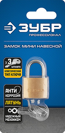 Замок навесной ЗУБР 25х12х21 мм, латунный корпус, мини (37130-25), фото 2