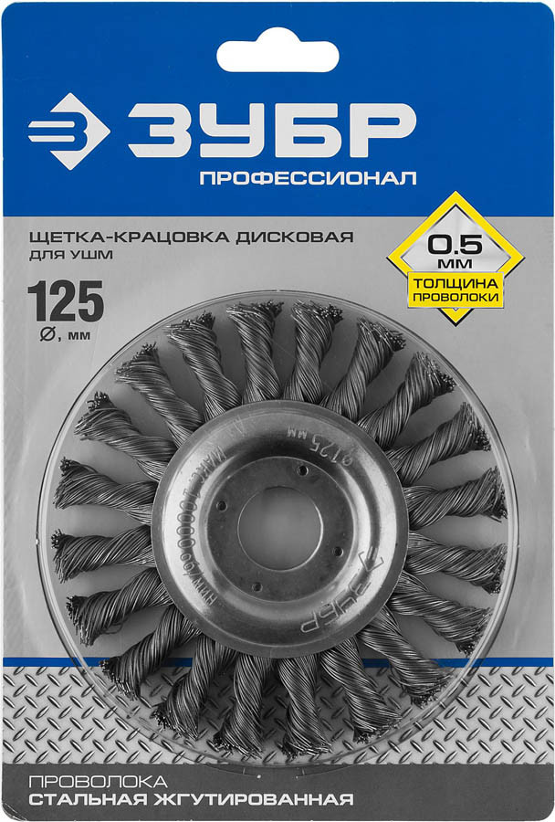Щетка дисковая для УШМ, ЗУБР Ø 125 мм, проволока 0.5 мм, серия "Профессионал" (35190-125_z02) - фото 3 - id-p79527878