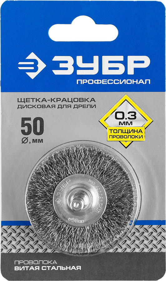 Щетка дисковая для дрели ЗУБР 50 мм, проволока 0.3 мм, серия "Профессионал" (35198-050_z02) - фото 4 - id-p79527887