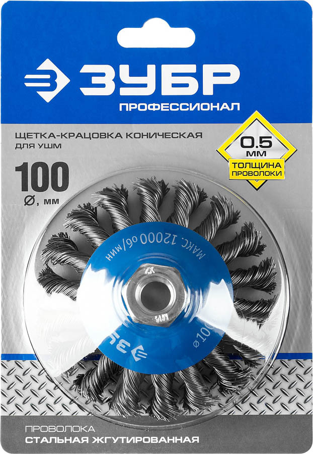 Щетка коническая для УШМ, ЗУБР Ø 100 мм, проволока 0.5 мм, серия "Профессионал" (35269-100_z02) - фото 4 - id-p79527927