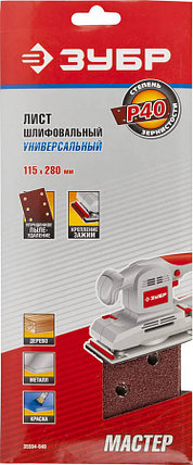 Лист шлифовальный ЗУБР 115 х 280 мм, P40, 5 шт., универсальный для ПШМ, 14 отверстий (35594-040), фото 2