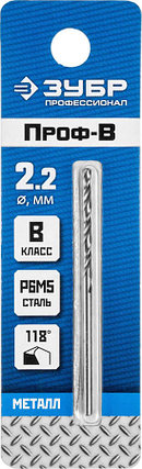 Сверло по металлу ЗУБР Ø 2.2 x 53 мм, класс В, Р6М5, серия "Профессионал" (29621-2.2), фото 2