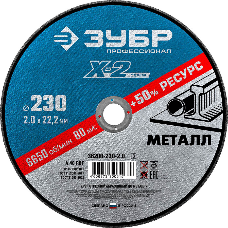 Круг отрезной по металлу ЗУБР 230 х 2.0 х 22.23 мм, для УШМ, серия "Профессионал" (36200-230-2.0_z03)
