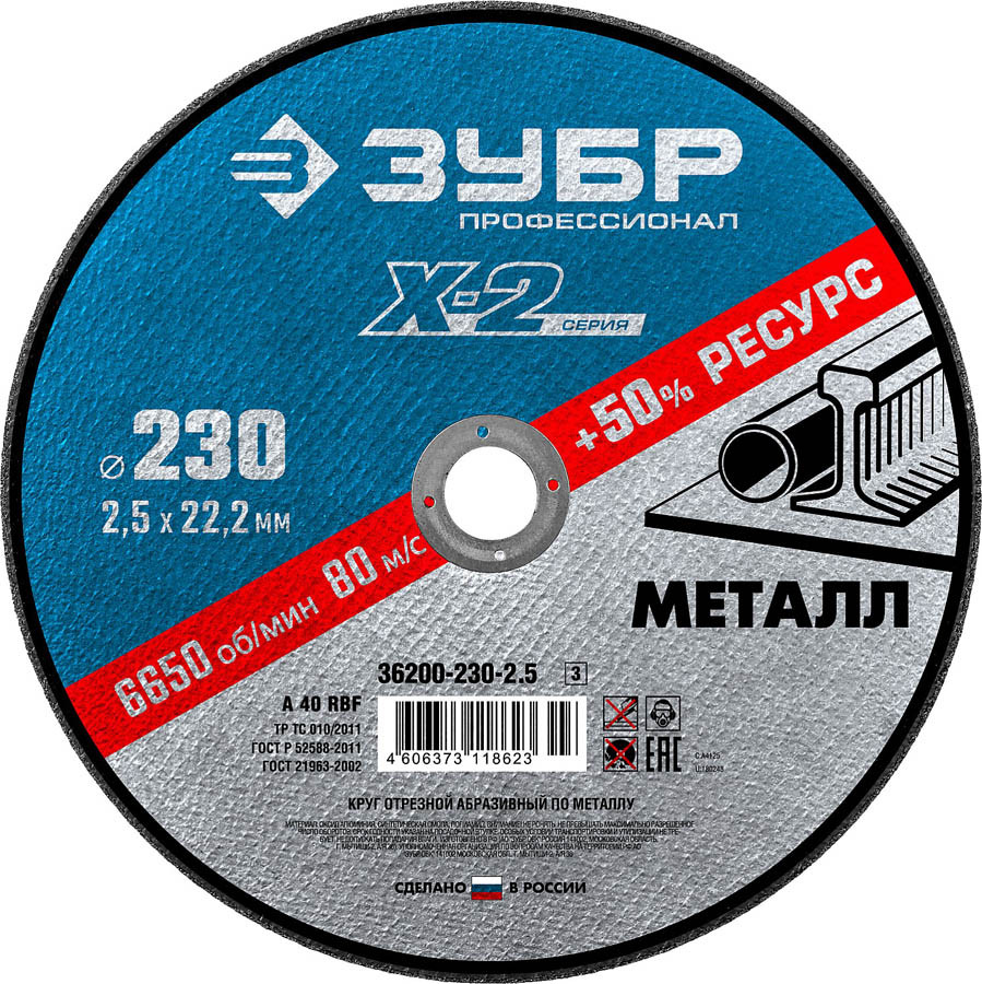 Круг отрезной по металлу ЗУБР 230 х 2.5 х 22.23 мм, для УШМ, серия "Профессионал" (36200-230-2.5_z03)