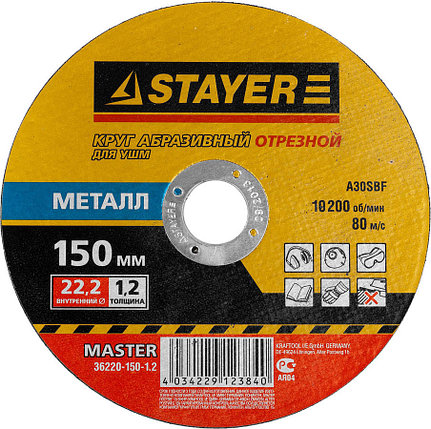 Круг отрезной абразивный по металлу для УШМ, STAYER 150х1.2 мм, серия "Master", (36220-150-1.2_z01), фото 2