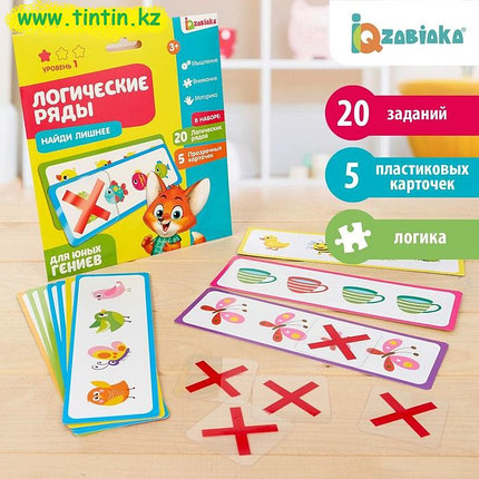 Развивающий набор «Логические ряды, найди лишнее», с прозрачными карточками, уровень 1, фото 2