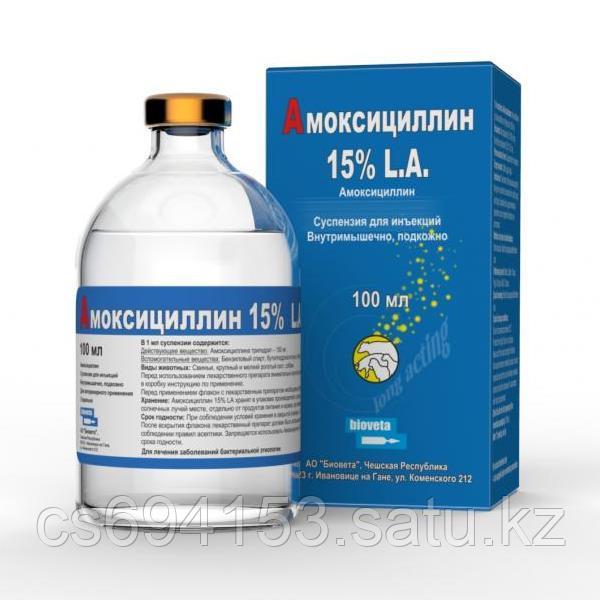 Амоксициллин 150 мг/мл: инъекционная суспензия содержающая амокемциллим с депо-зффектом (100 мл)